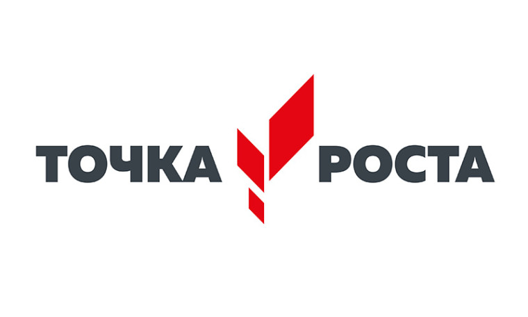 Открытие Точки Роста.